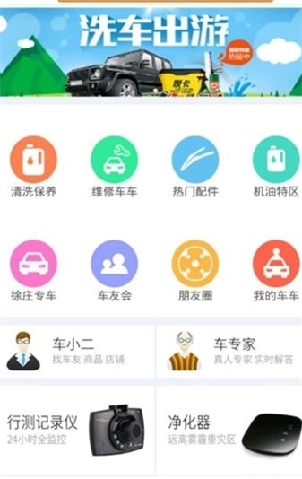 爱车易 手机版 使用教程