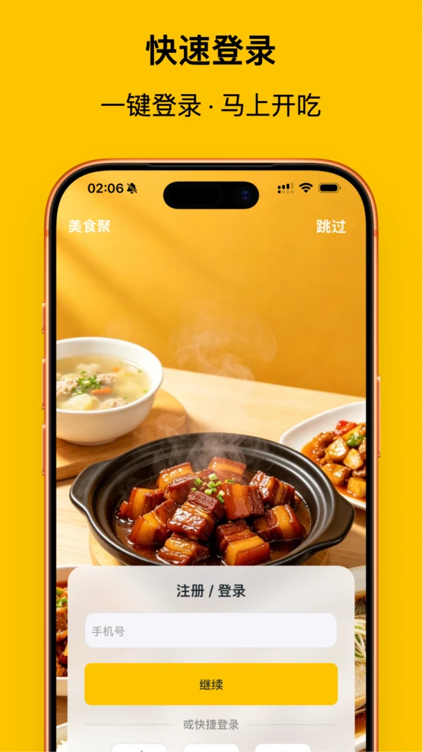美食聚-美食菜谱社区v1.2.5 安卓版