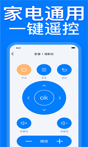 万能遥控器百搭王 安卓版 界面截图