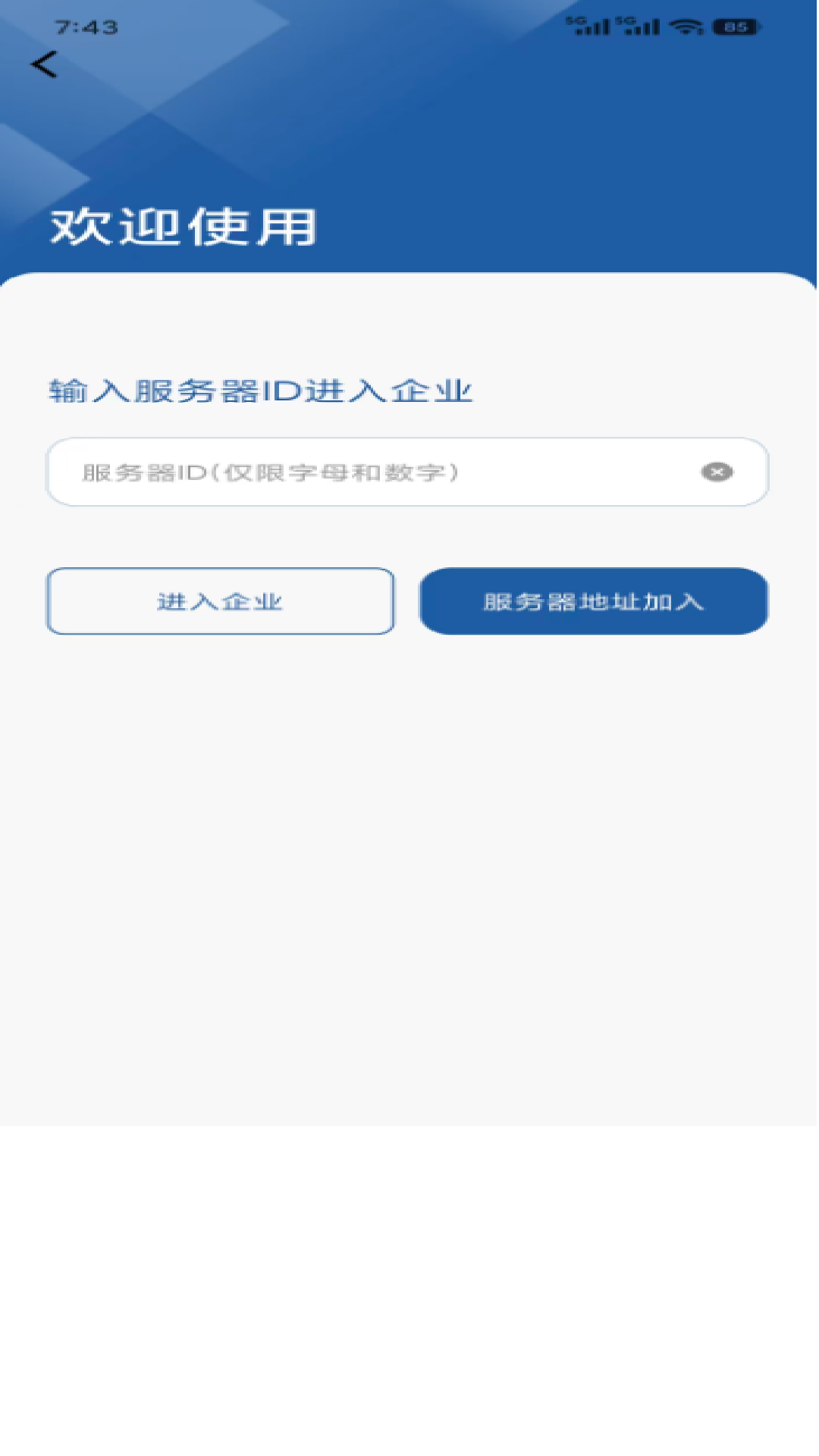 ����-��ҵ��ͨЭ��ƽ̨v3.0.9 ��׿��