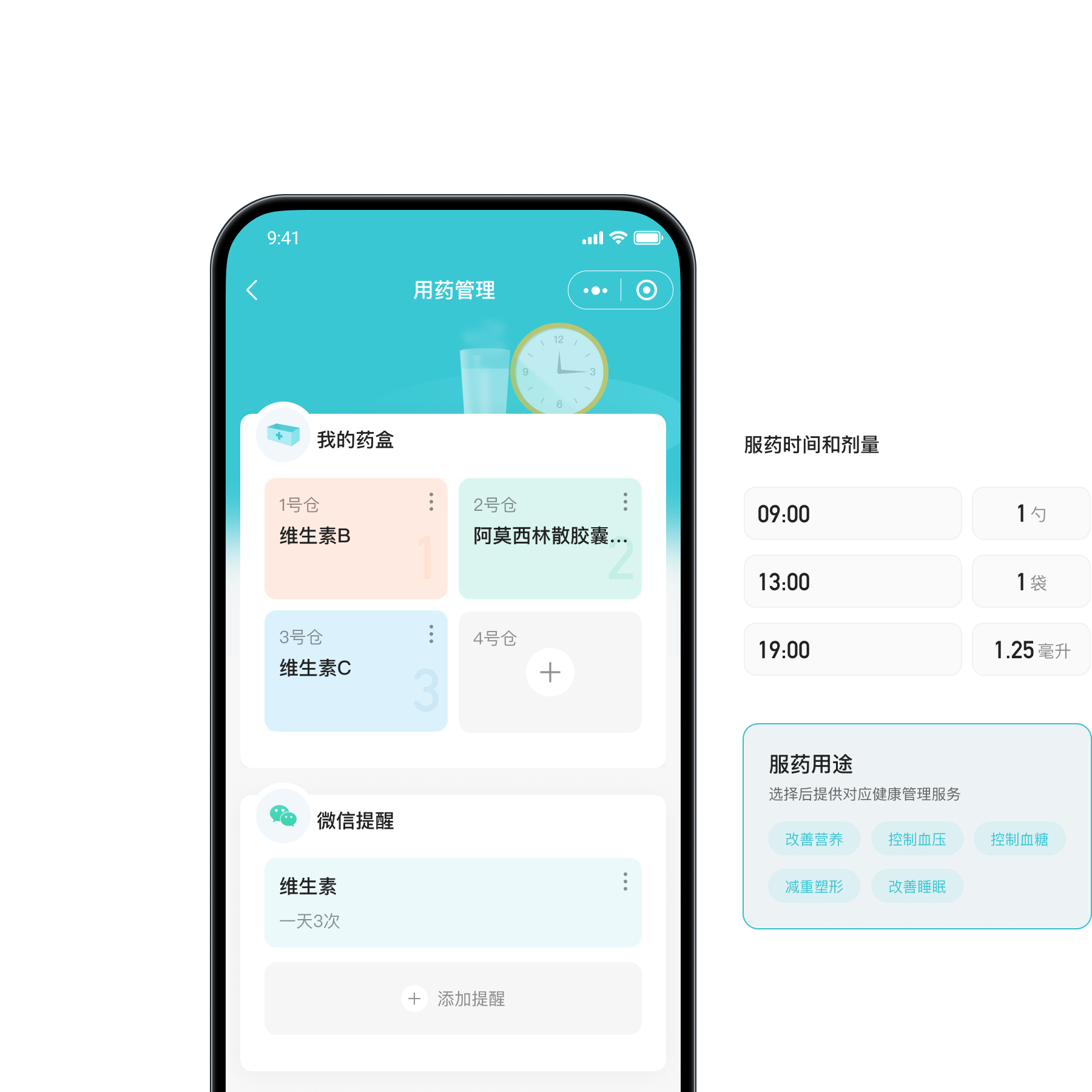 萃康源 安卓版 健康管理界面截图