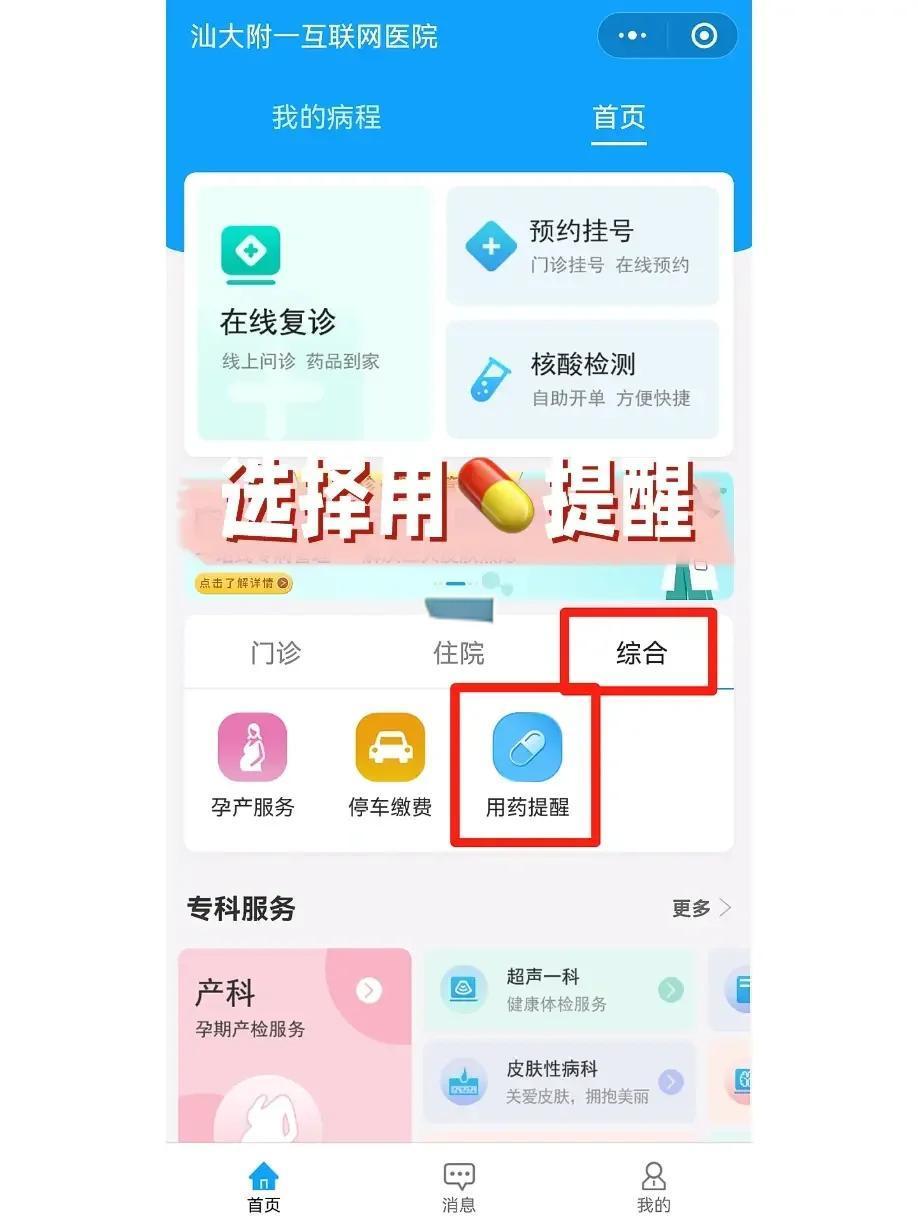 萃康源APP 用药提醒功能 手机截图