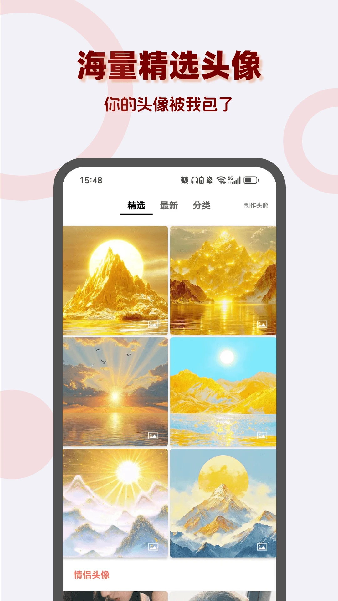 ͷ���-ͷ���ֽ��ȫv3.0.3 ��׿��