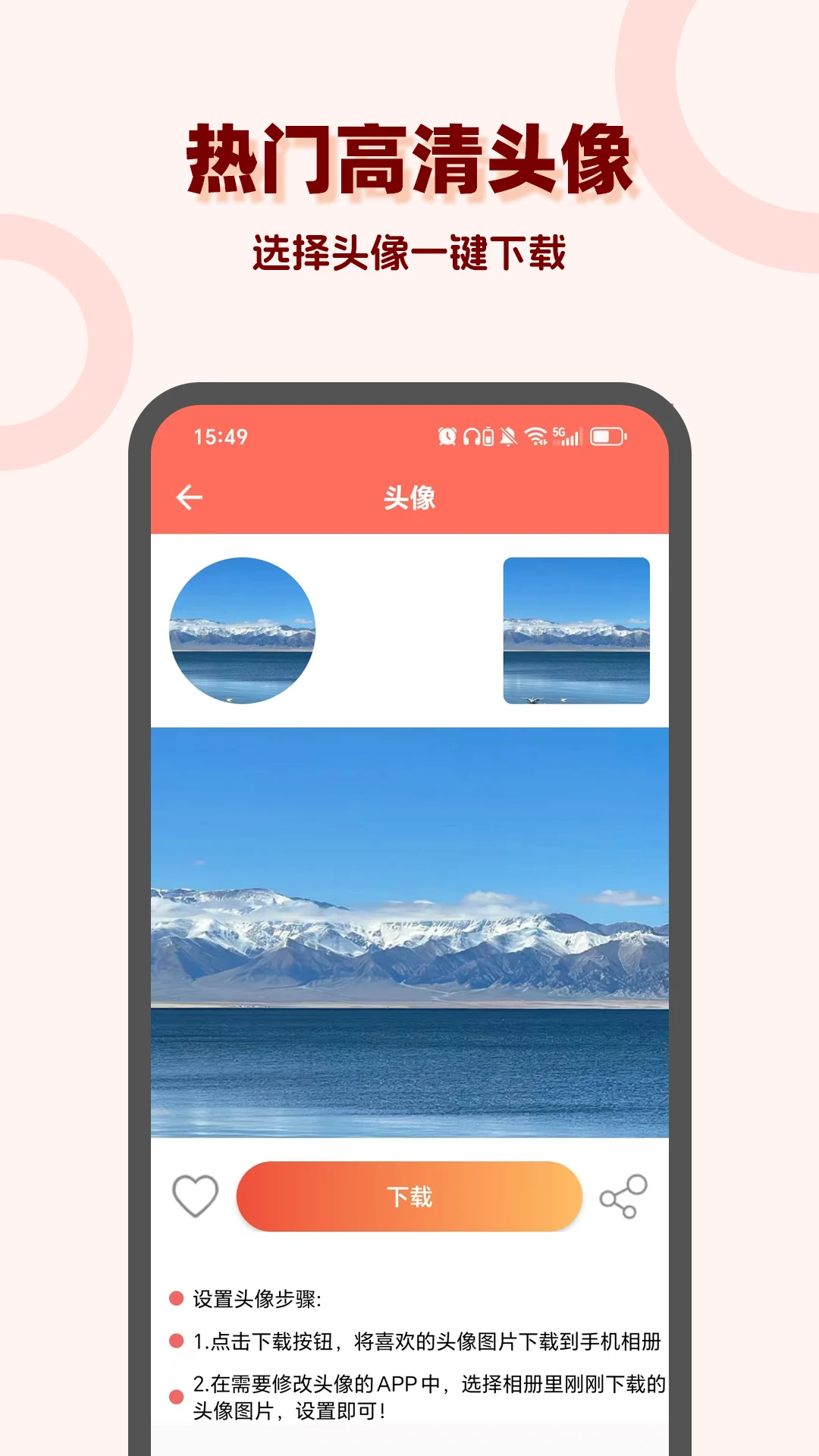 ͷ���-ͷ���ֽ��ȫv3.0.3 ��׿��