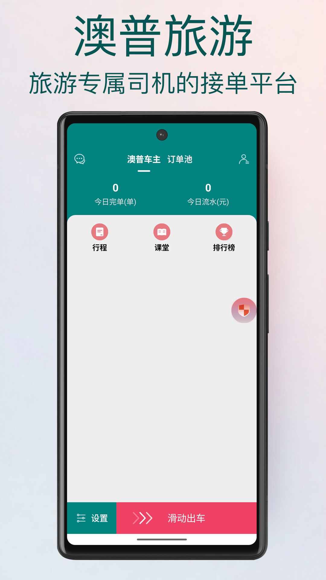 澳普旅游 安卓版 界面截图