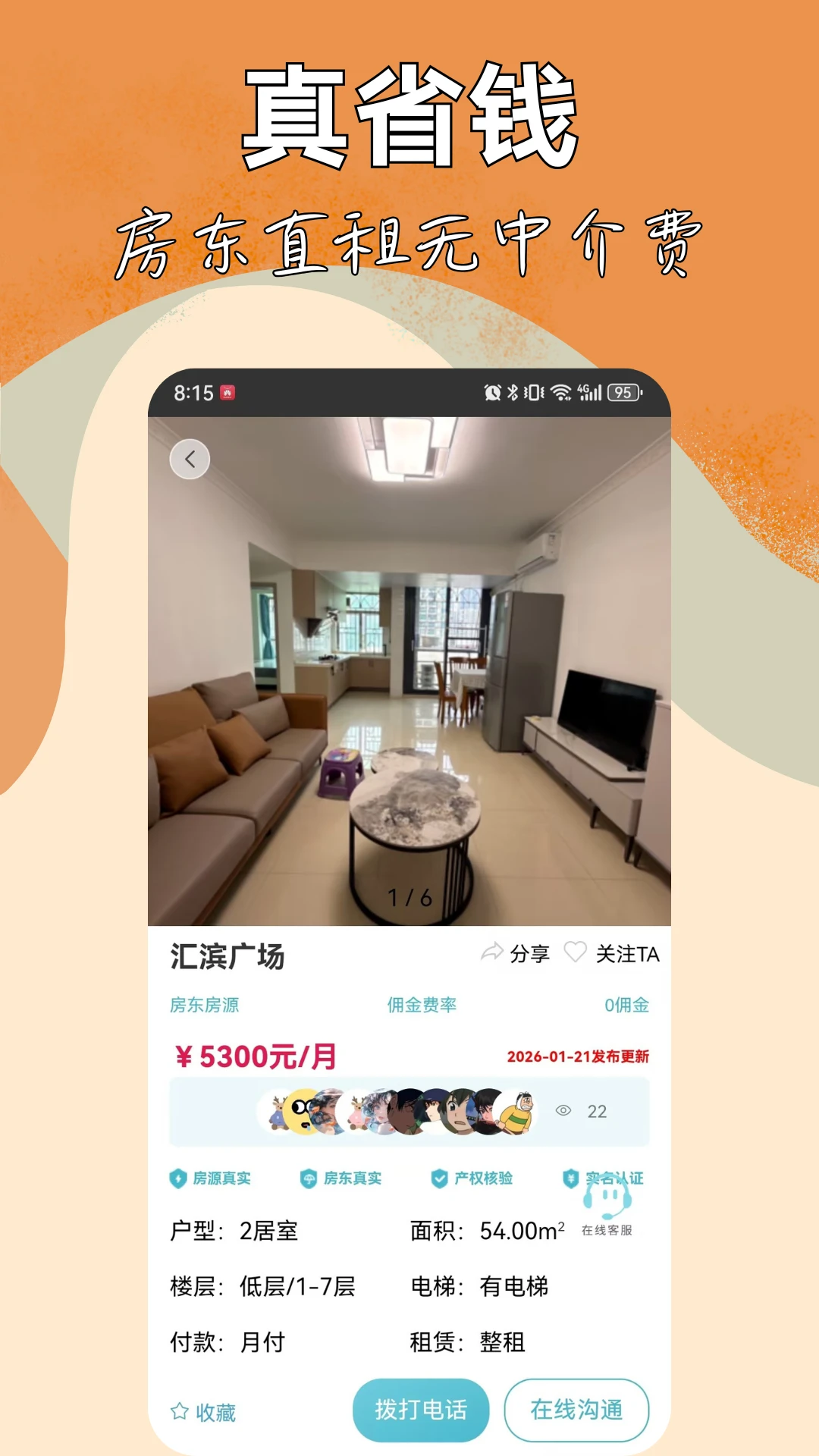 ͬ���ⷿ-�����ҷ�ƽ̨v5.5.602 ��׿��