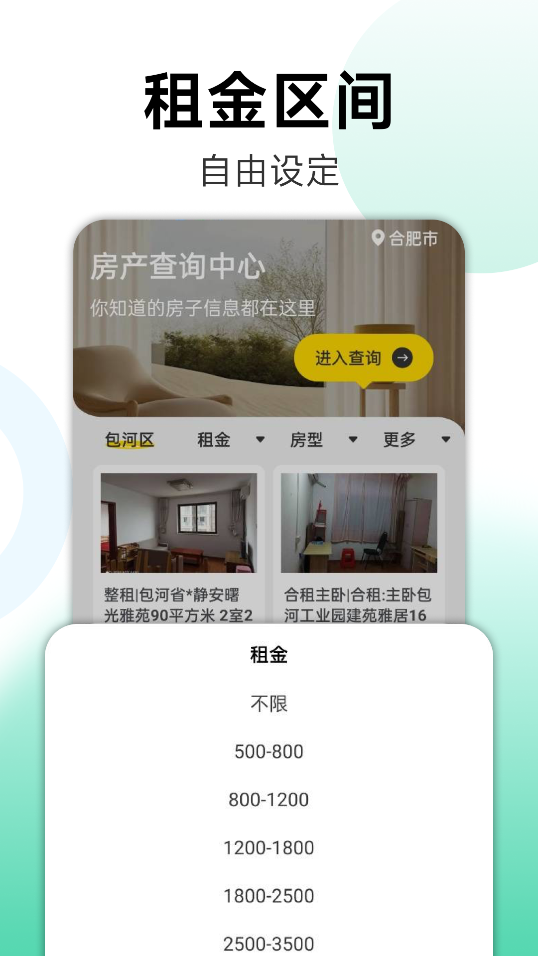 同城租房 安卓版 下载