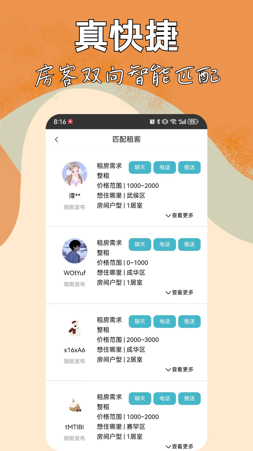 ͬ���ⷿ-�����ҷ�ƽ̨v5.5.602 ��׿��