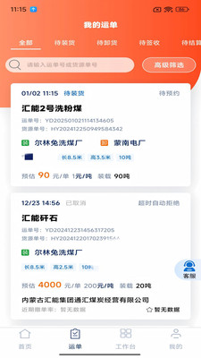 汇汇通货运销售平台司机端 用户评价 截图