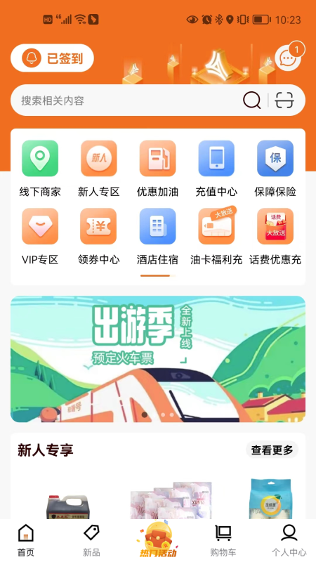 享居时代 安卓版 下载安装教程