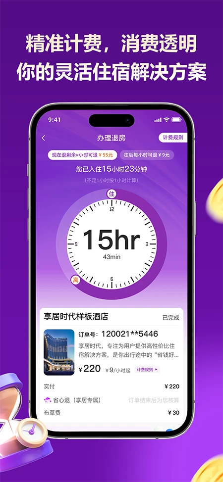 ����ʱ��-���ܼҾӹ���v1.3.3 ����������
