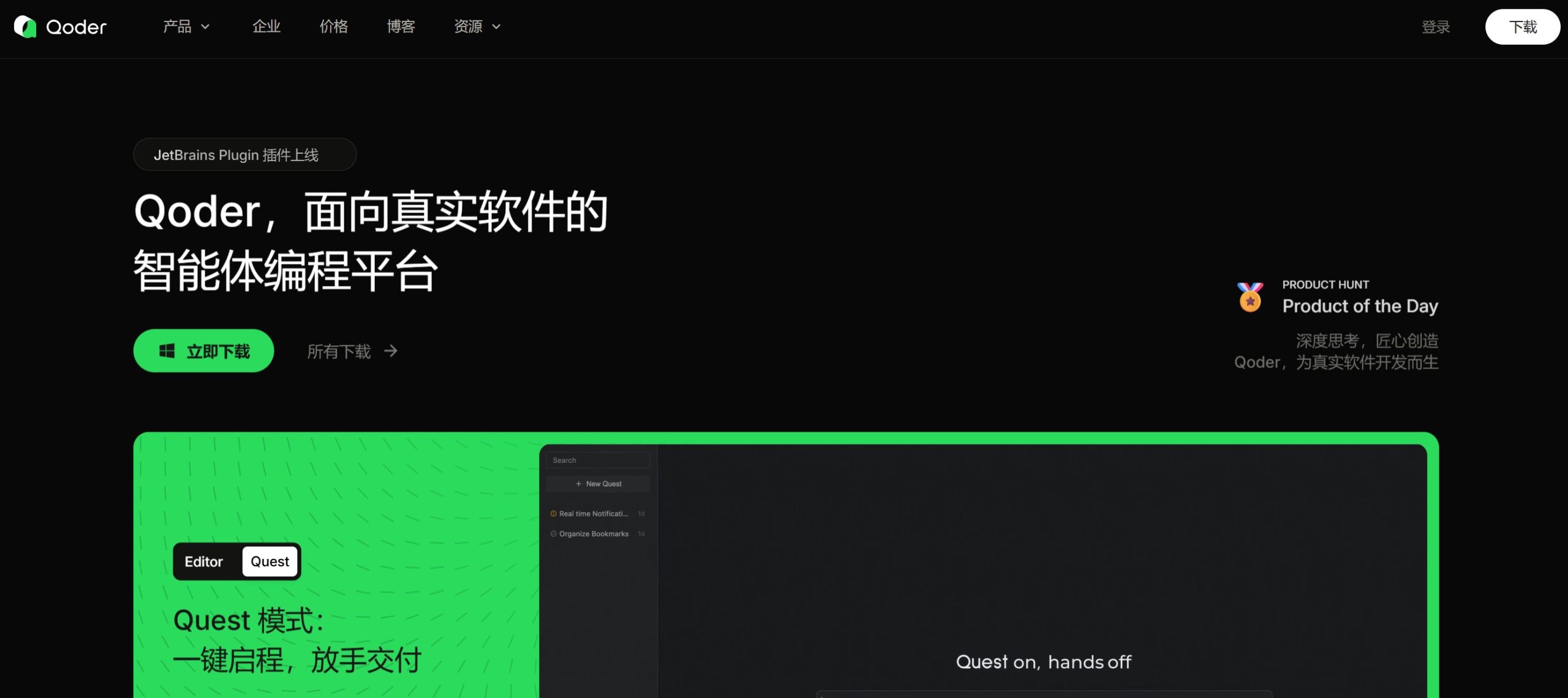 Qoder CN 安卓版 手机界面