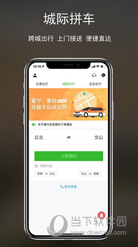云滴出行 安卓版
