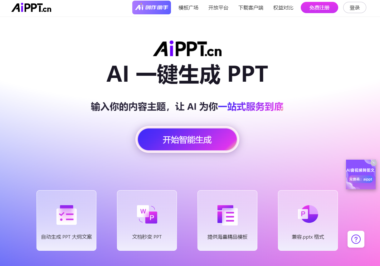 AiPPT���� �û����� ��׿��