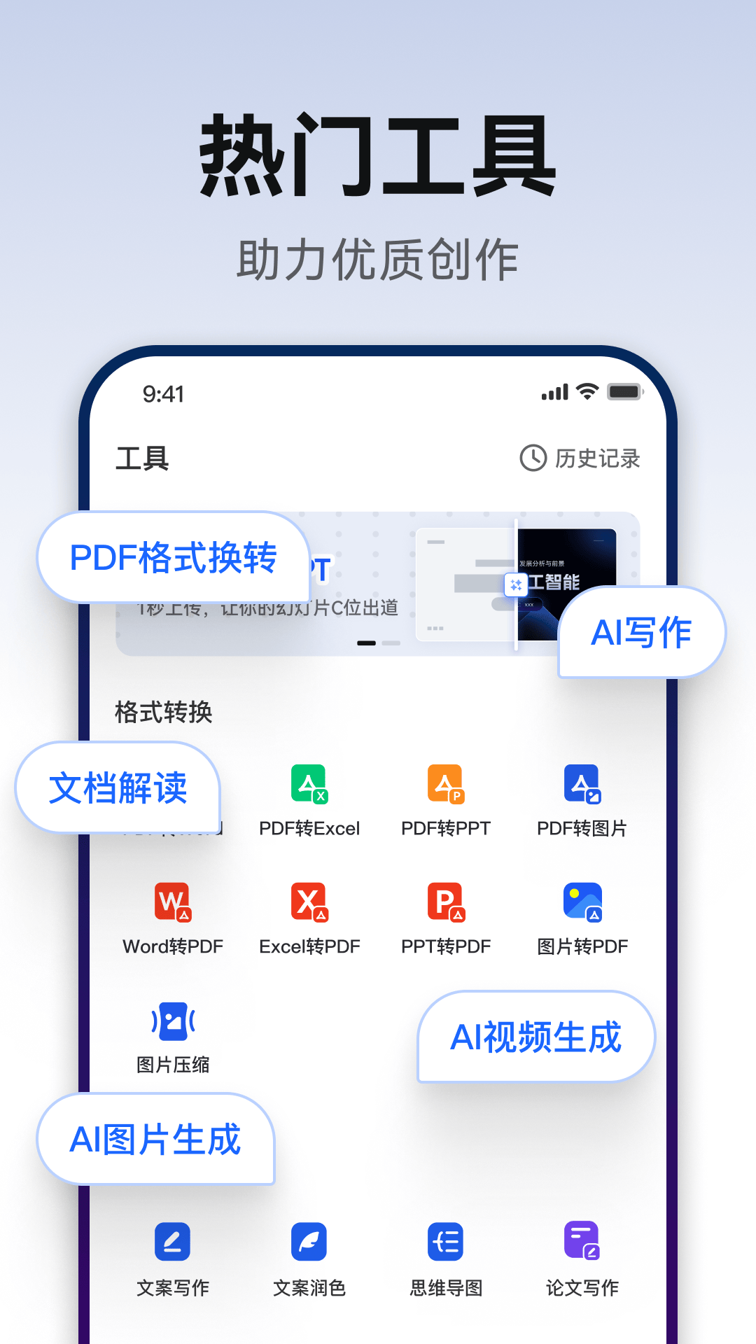 AiPPT����-AI���ܻõ�Ƭ����v2.2.4 �����Ű��