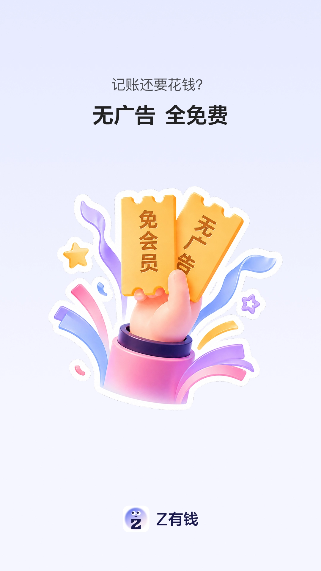 Z��Ǯ-�������˹���v1.1.6 ��׿��