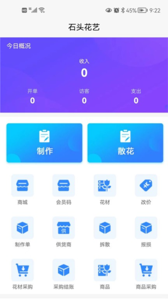 花掌柜 用户评价 截图