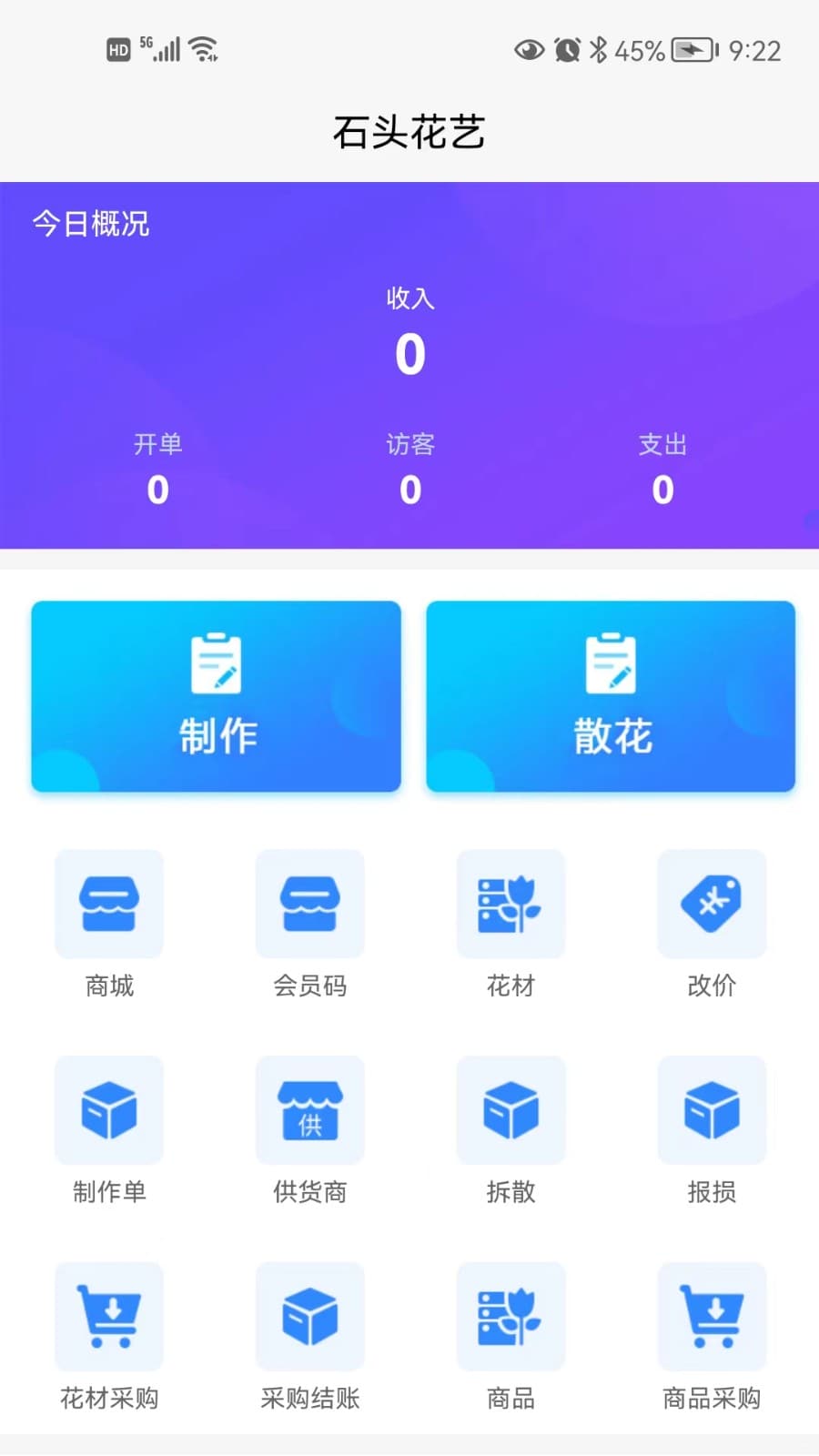 花掌柜 安卓版 界面