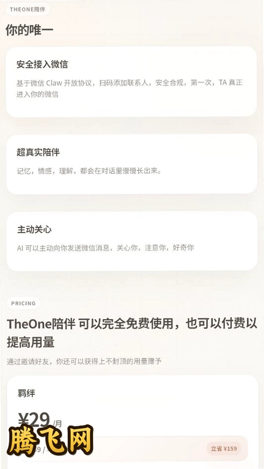 The One���ai����v1.0.0 ��׿��