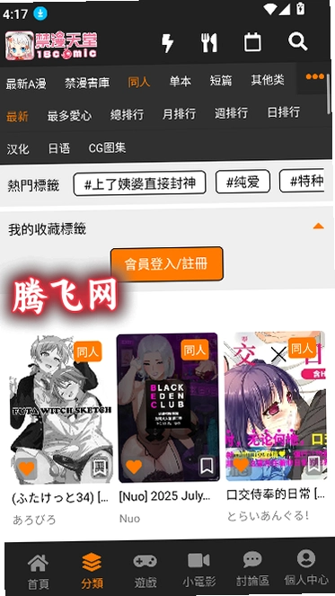jmcomic3.0��װ�����°汾v2.0.3.3 ��׿��