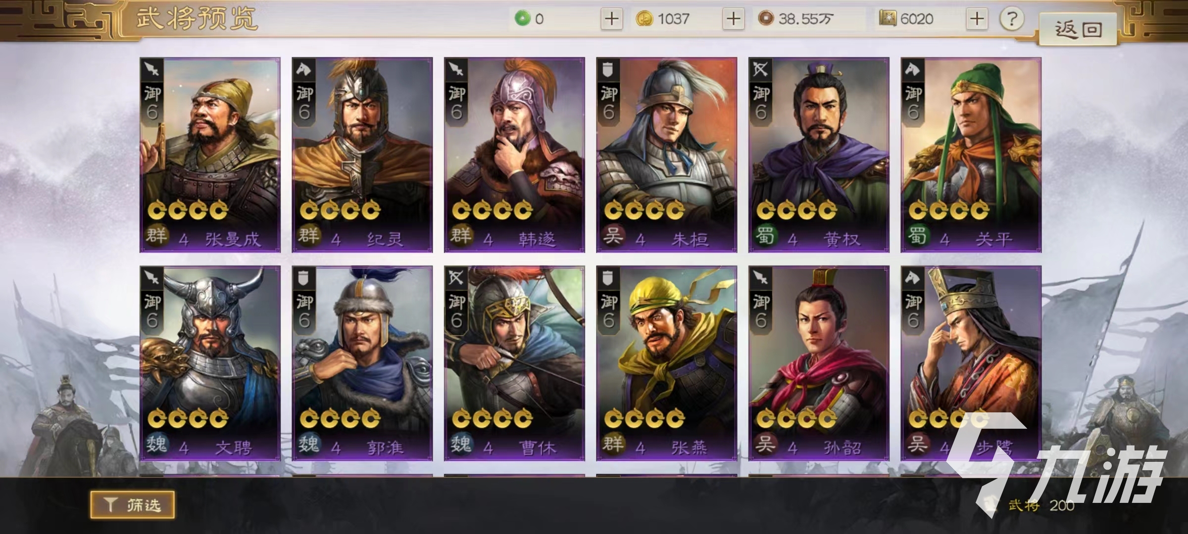 三国志战棋版 武将 图鉴 安卓版