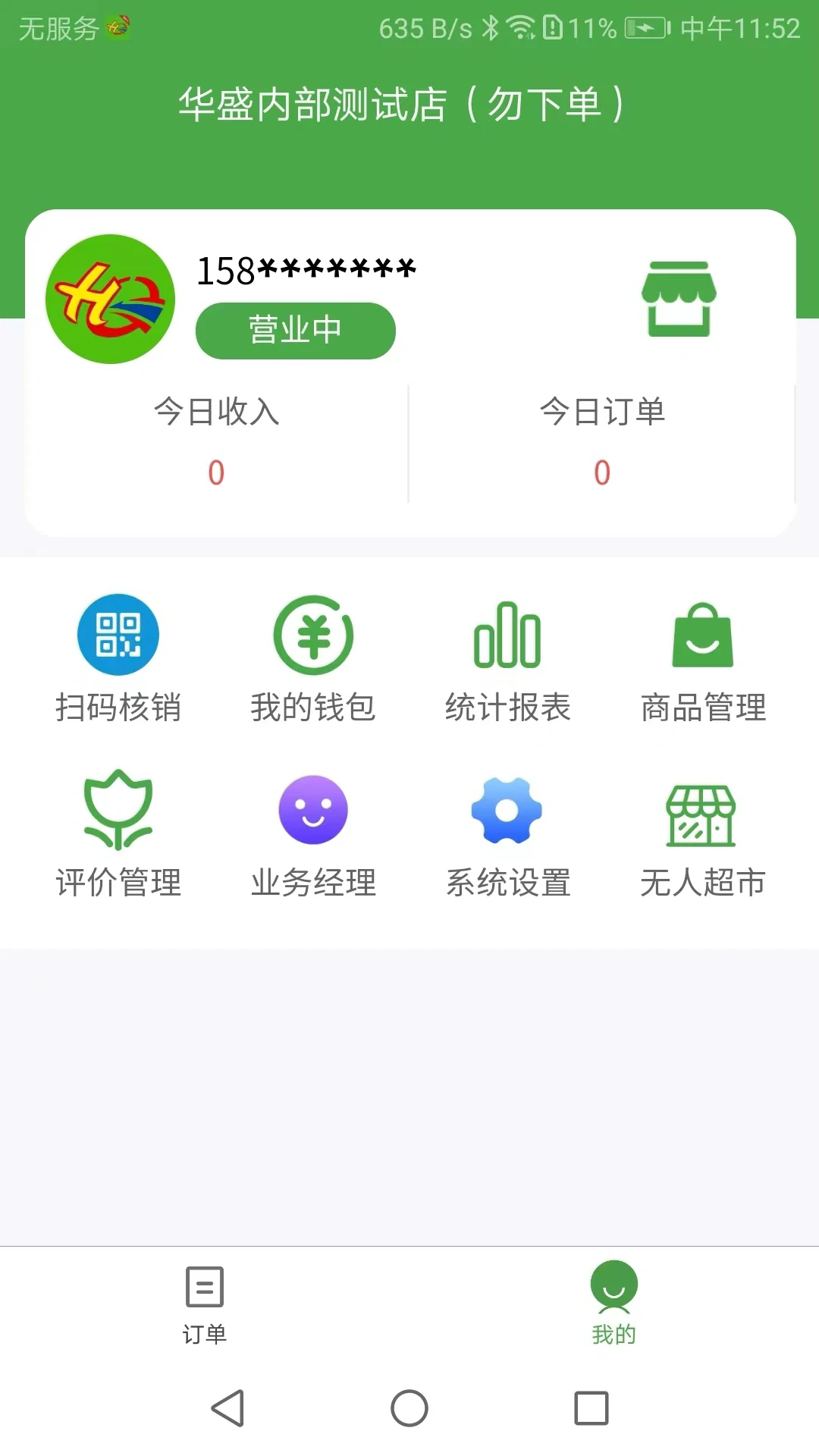 ��ʢ�̼�-�̼Ҿ�Ӫ����v2.7.7��׿��