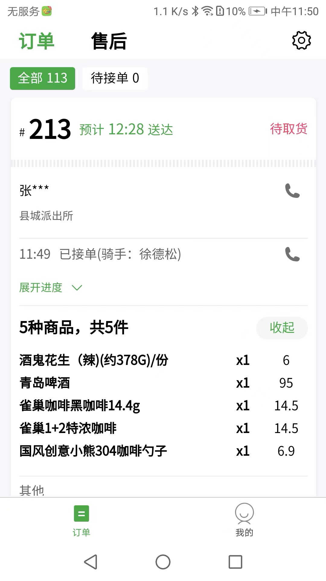 ��ʢ�̼�-�̼Ҿ�Ӫ����v2.7.7��׿��