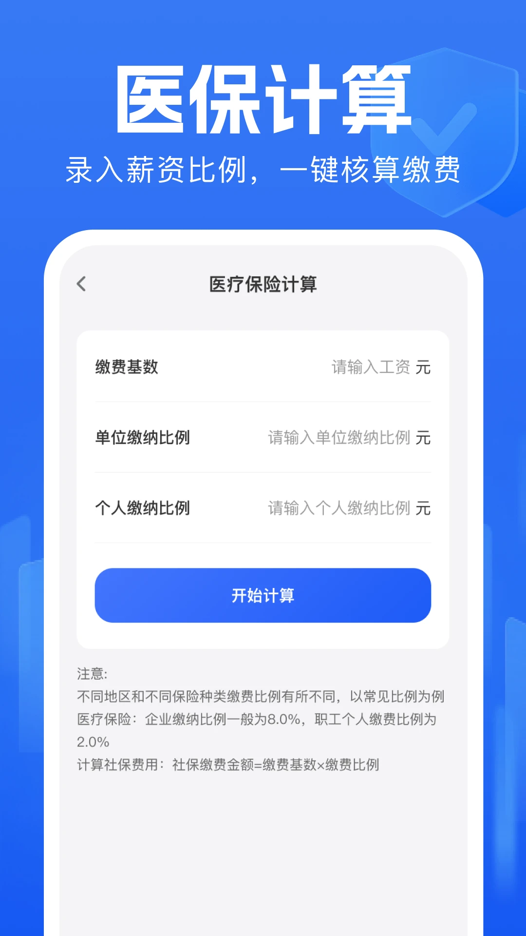 �����籣����-�籣��ѯ����v1.0.1 �ٷ���