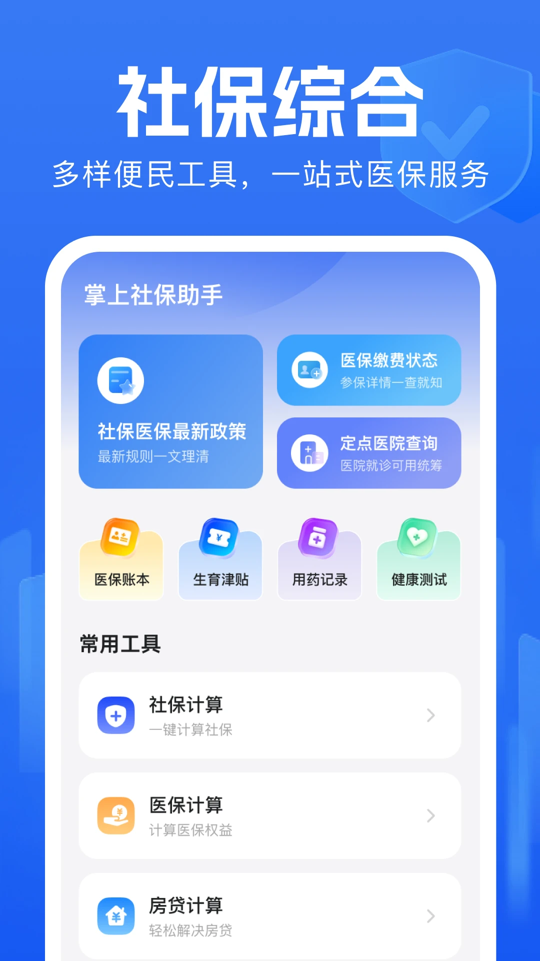 �����籣����-�籣��ѯ����v1.0.1 �ٷ���