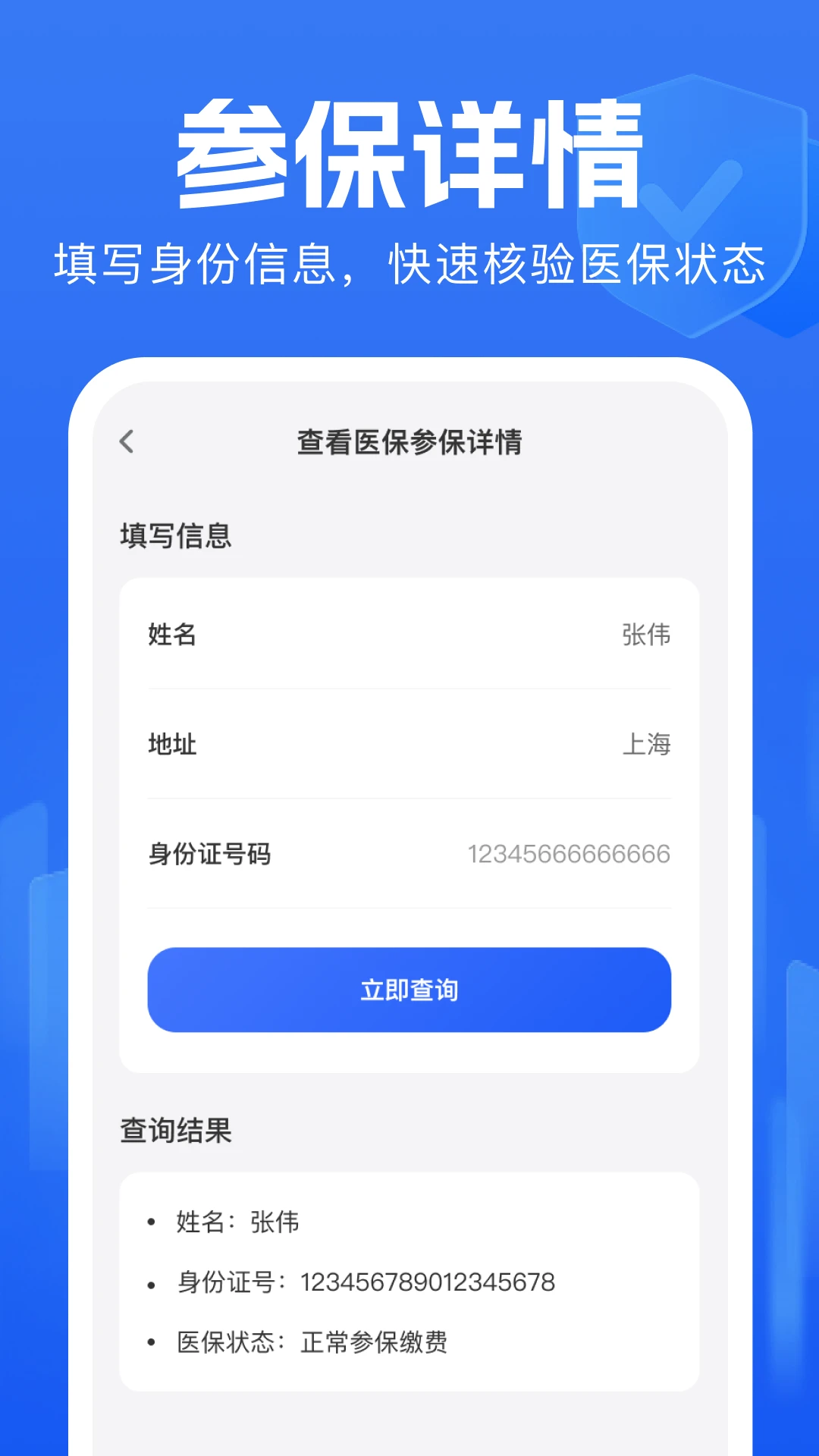 �����籣����-�籣��ѯ����v1.0.1 �ٷ���