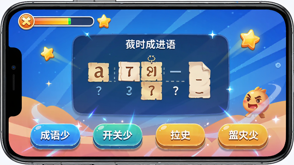 ����һ����ʱ����APP�Ĵ�����Ϸ���棬�������ֻ��������м���ʾһ����������⣬�ĸ�ѡ�ť�ֲ����·������Ͻ��йؿ�������������ͼ�꣬���ֻ��ã��Ű涯�У������Ϸ����ϸ�ڴ��й�Ч�����ʸɾ��޶���Ԫ�ء�