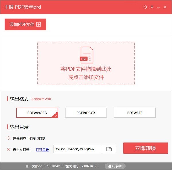 ����PDFתWord���԰�v3.2.0 ��Чת������