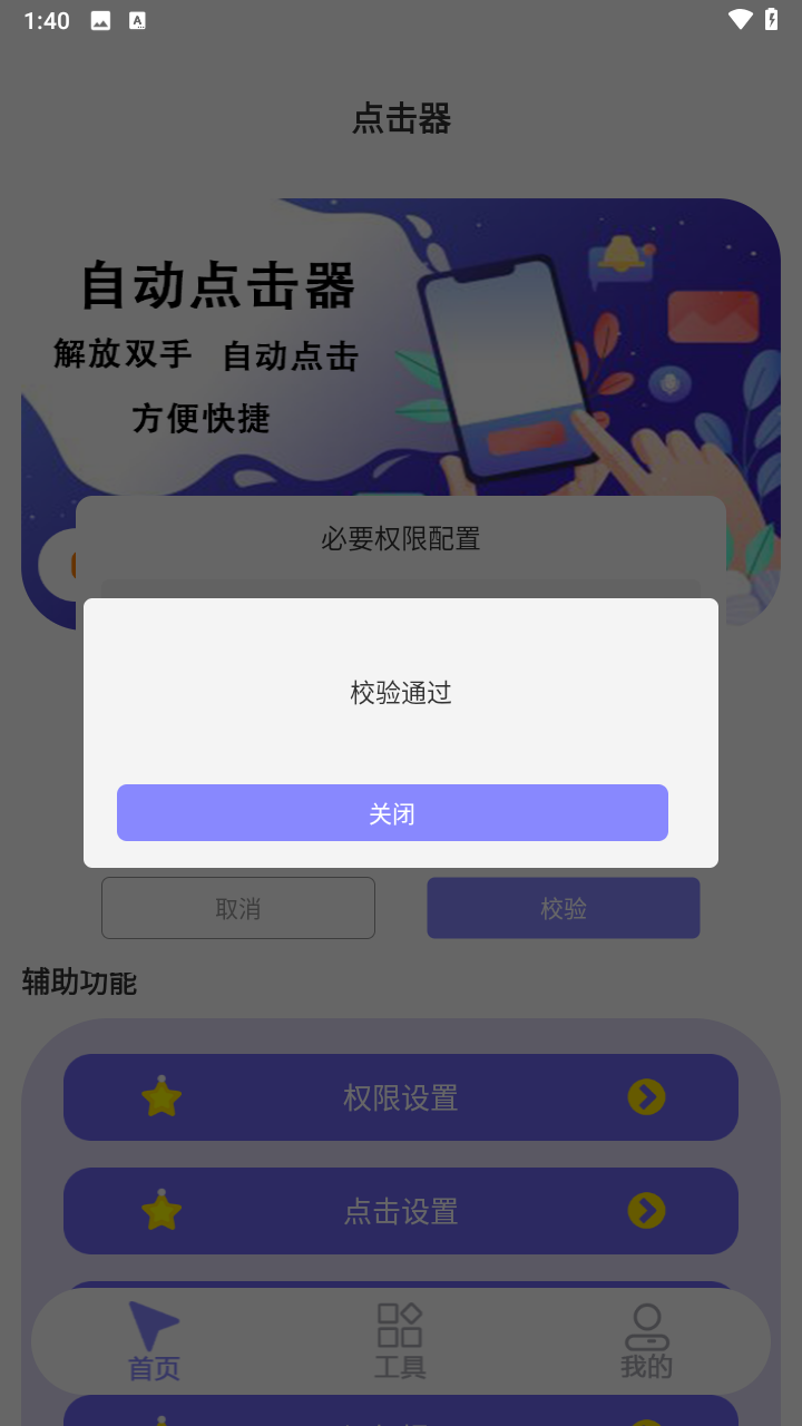 连点器自动 安卓版 界面