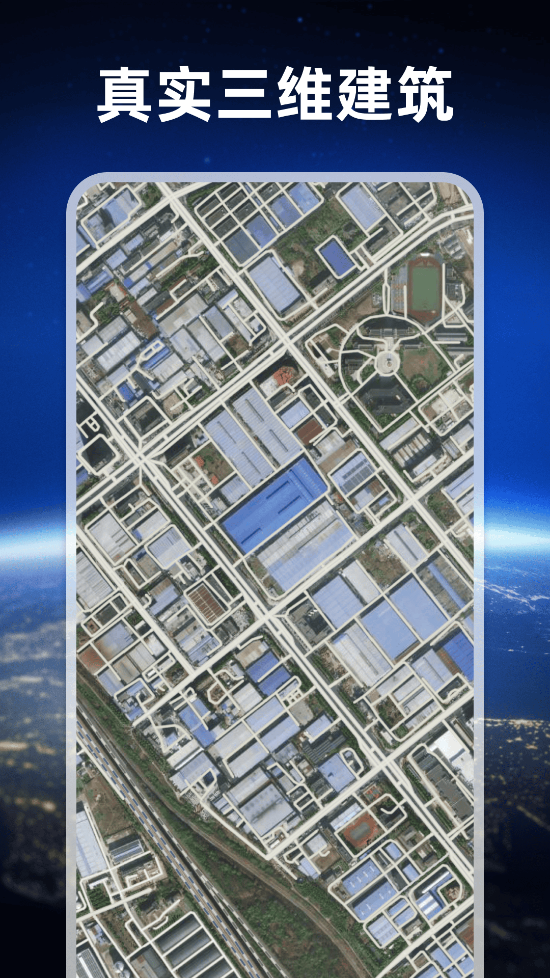 巡天卫星高清地图 安卓版 界面截图