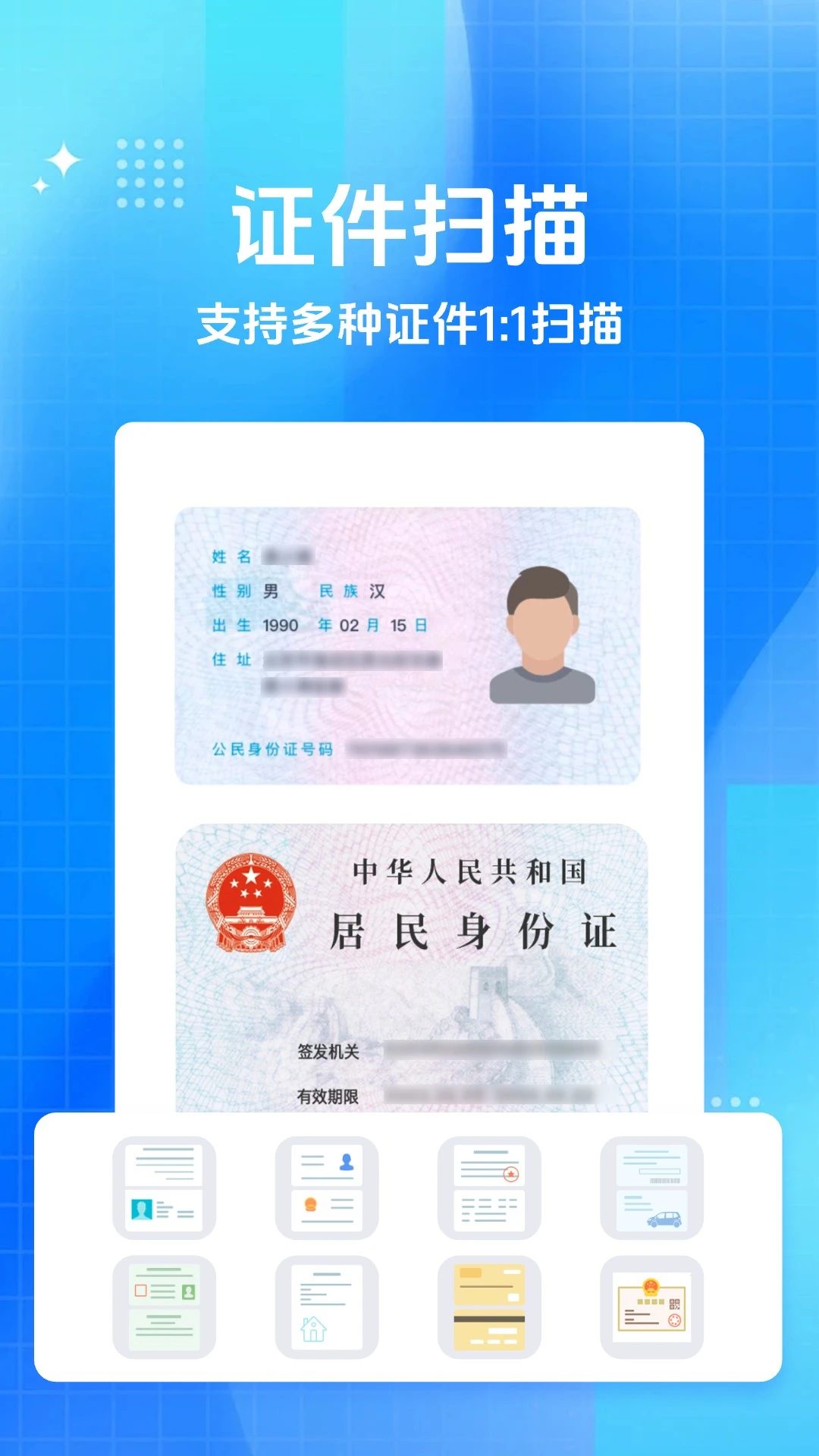 ����ɨ�豦-�ֻ�ɨ����v1.2.1��׿��