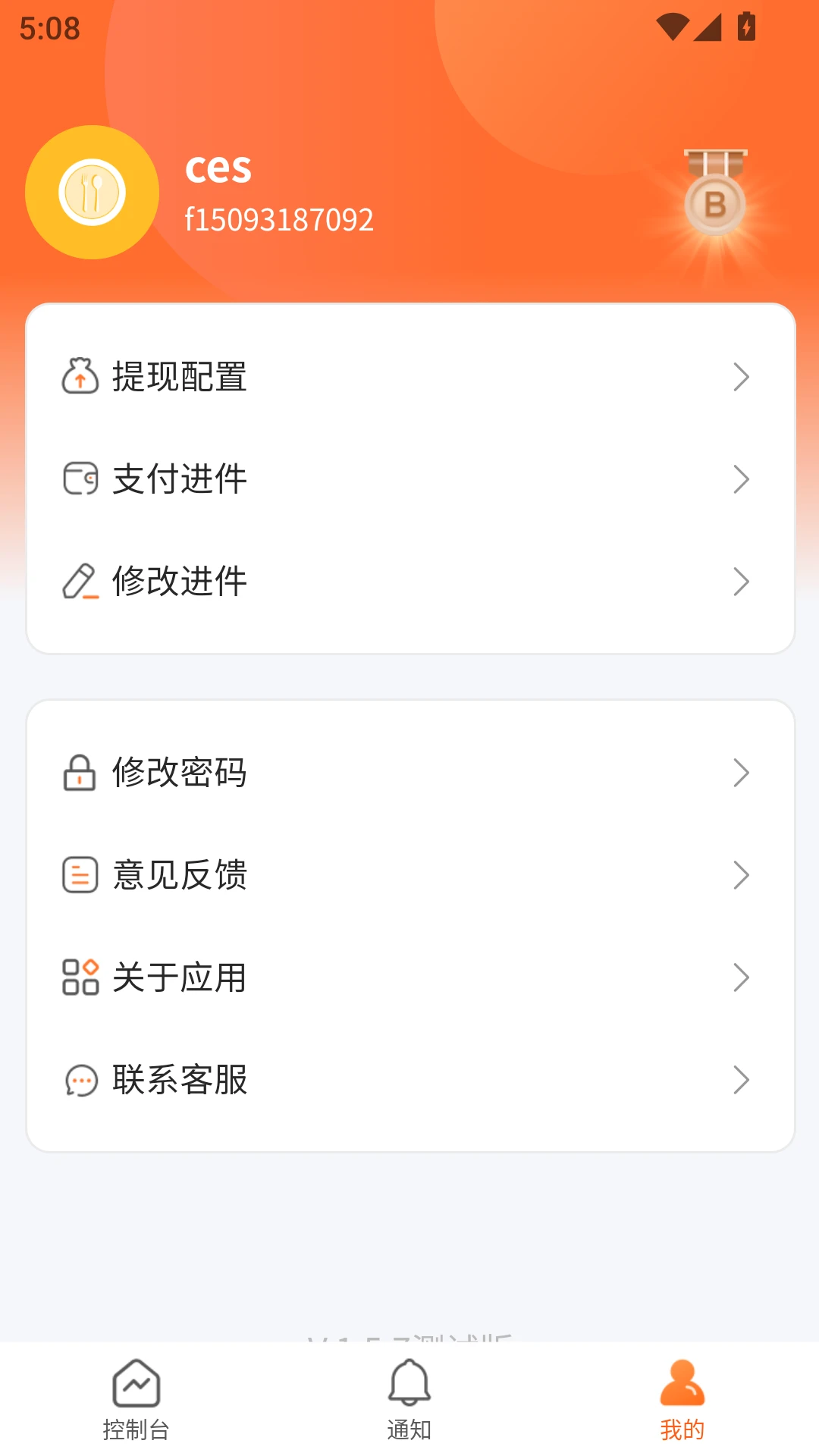 С��������Ӫ�̶�v2.1.7 �̼ҹ�����