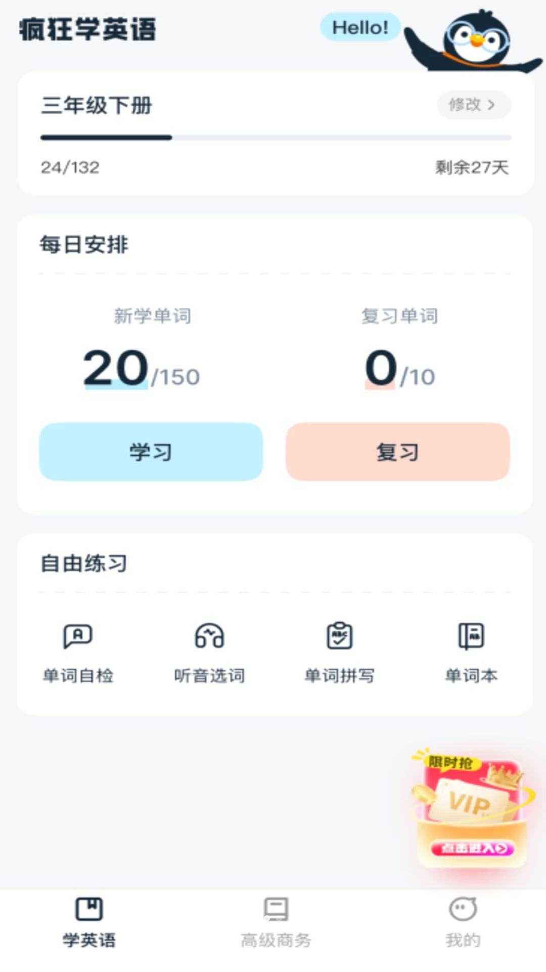 ѧӢ�ﱳ����-��Ч���ʼ��乤��v1.0.1 ������