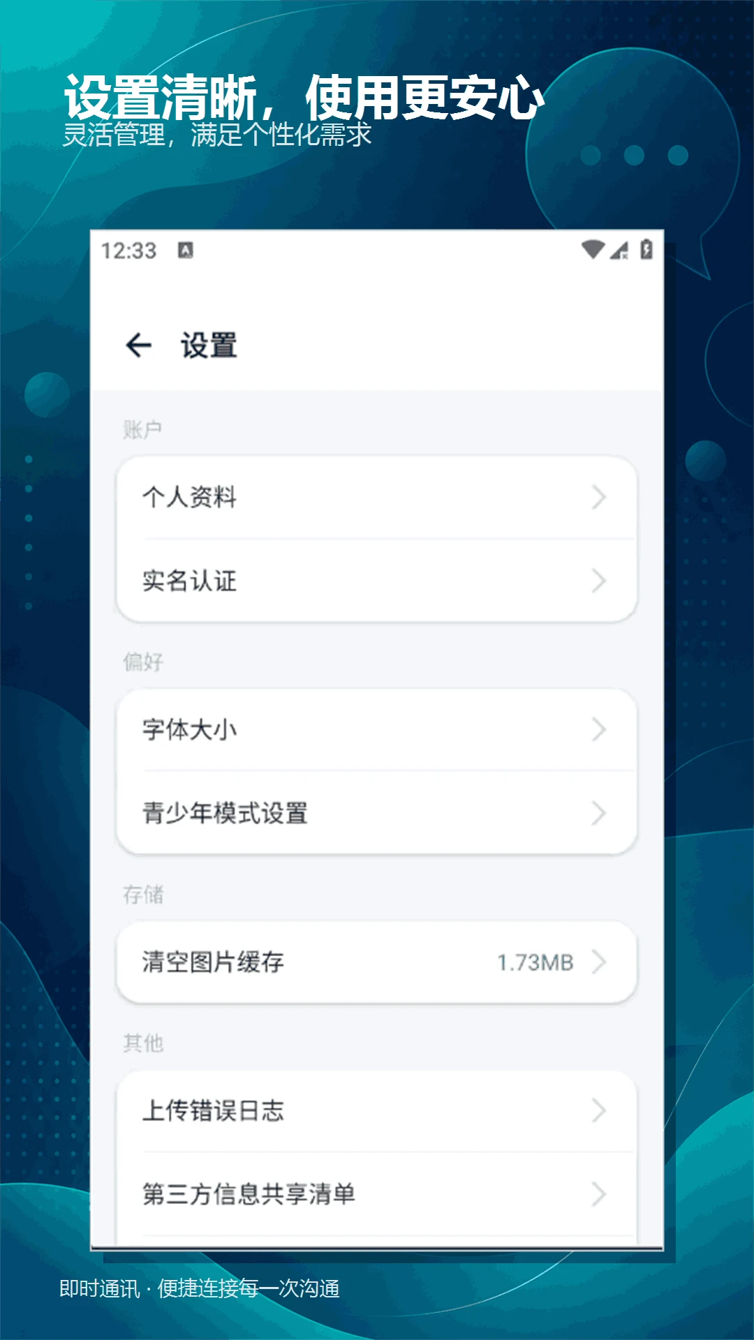 ˲Ϣ����-��������ͨѶv5.5.0 ��׿��
