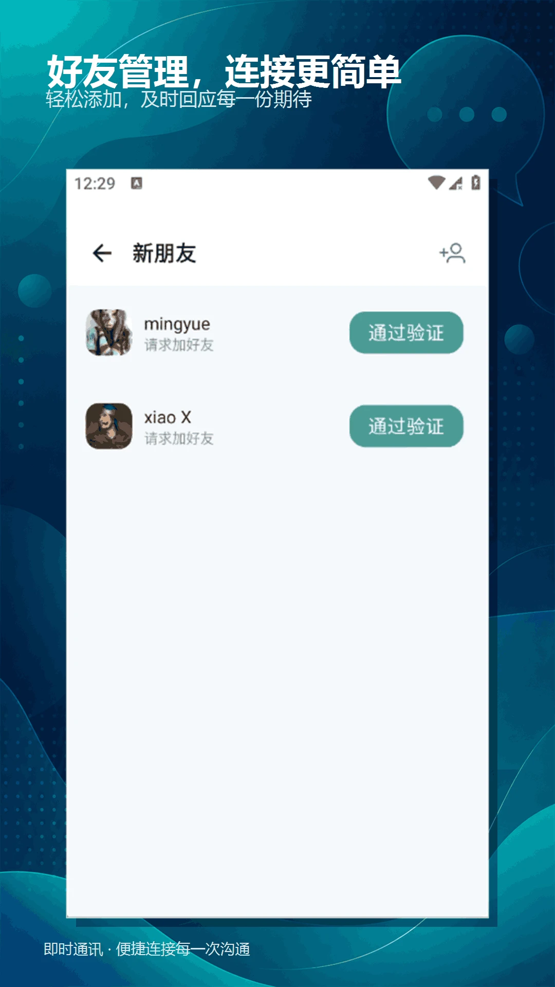 ˲Ϣ����-��������ͨѶv5.5.0 ��׿��