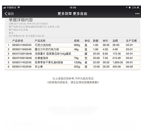 ����ʳƷ��ҵ���������ռ���v1.0 ���°�