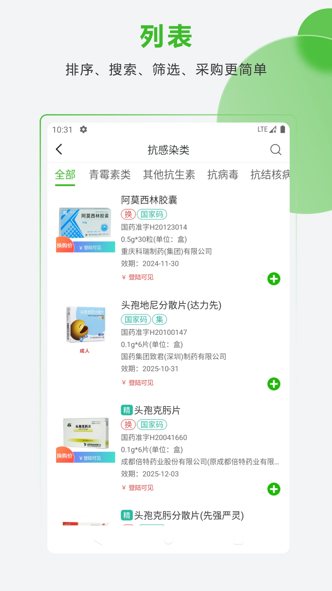 ҩ�׹�-ҽҩ�ɹ�ƽ̨v5.6.8��׿��