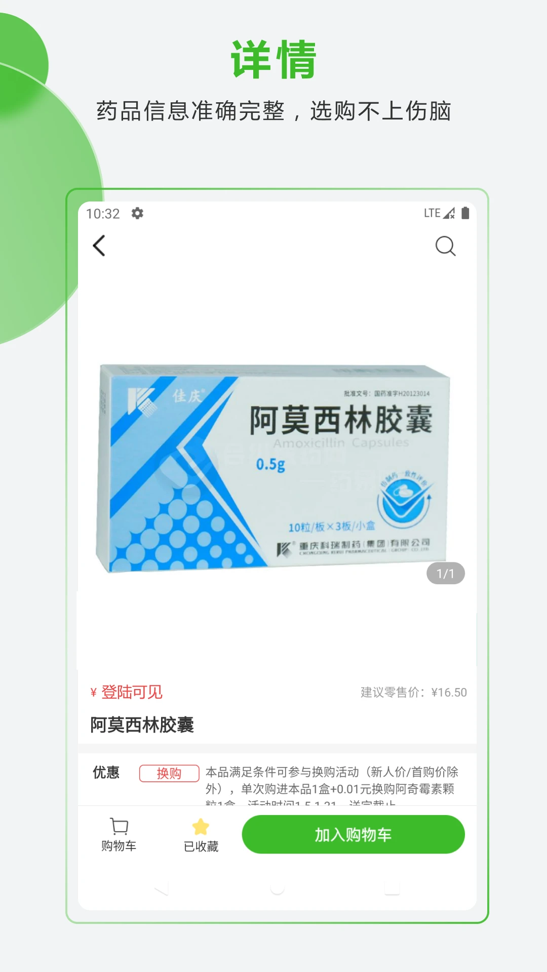 ҩ�׹�-ҽҩ�ɹ�ƽ̨v5.6.8��׿��
