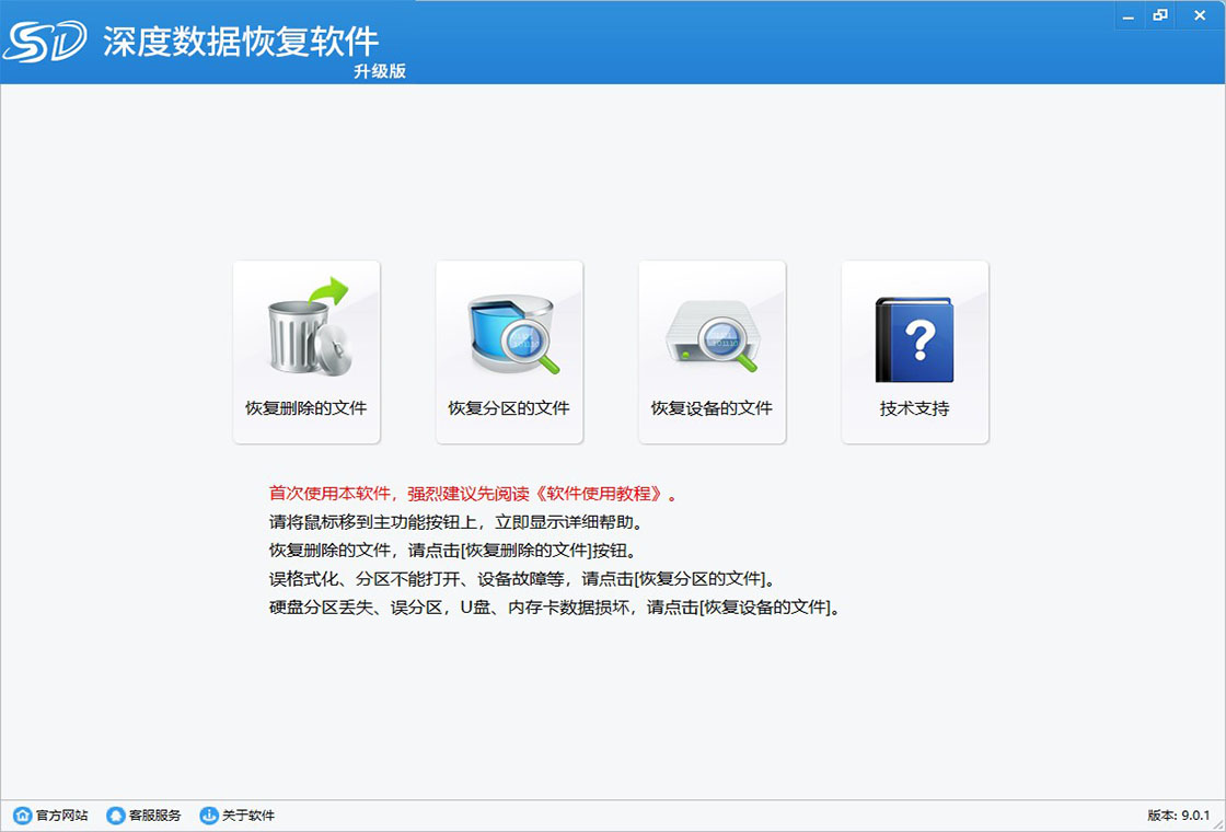 ������ݻָ��������԰�V29.1.6.0 ���ɨ��ָ�