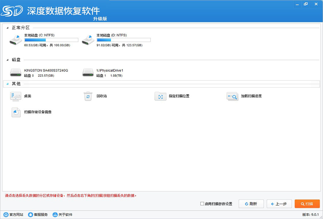 ������ݻָ��������԰�V29.1.6.0 ���ɨ��ָ�