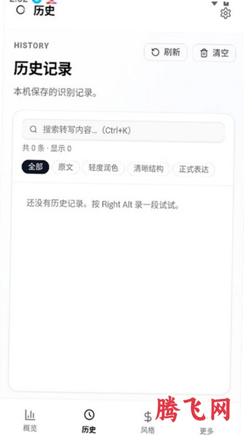 OpenLess�������°�v1.3.18 ��׿��