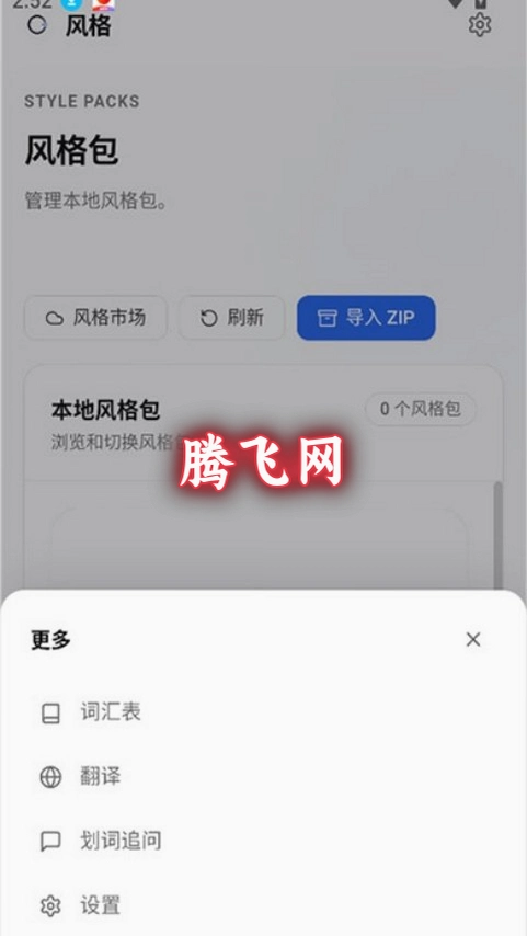 OpenLess�������°�v1.3.18 ��׿��