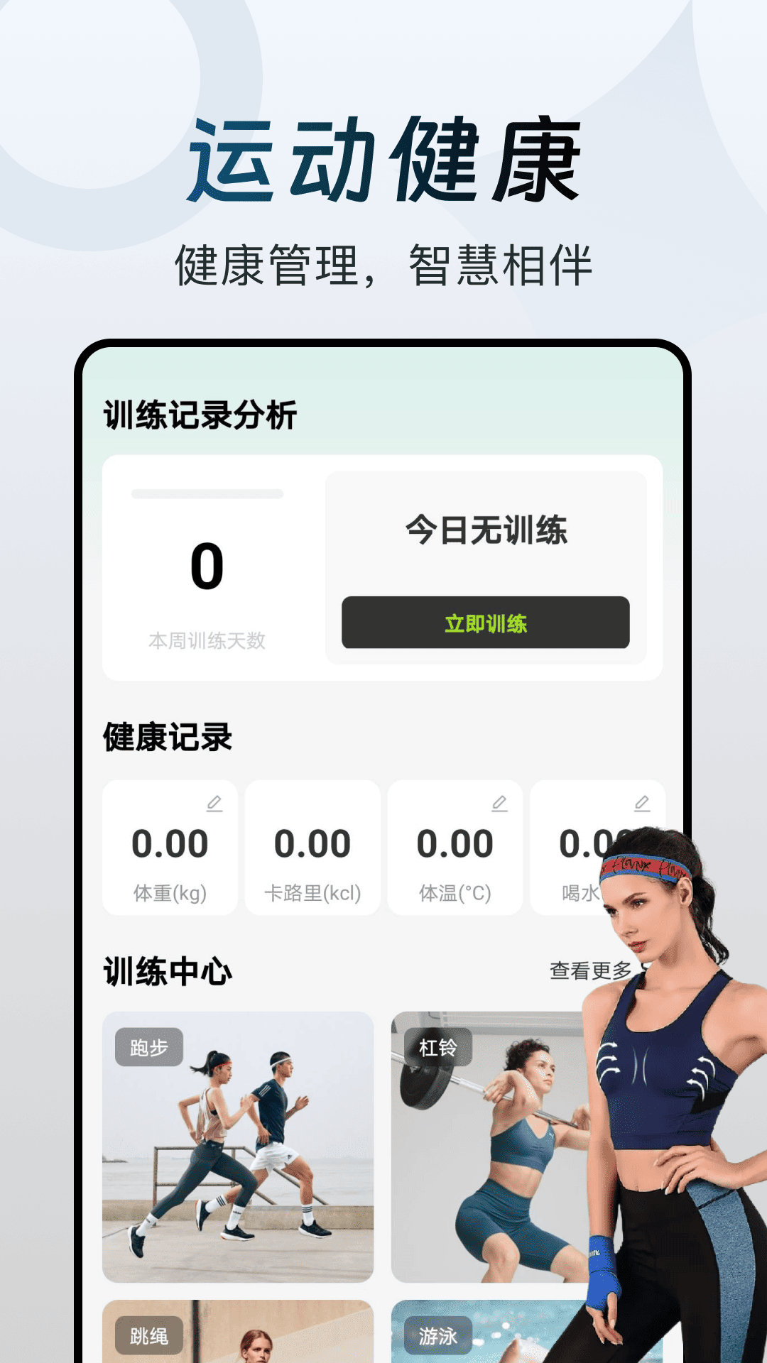 西康健康 运动记录 数据页面