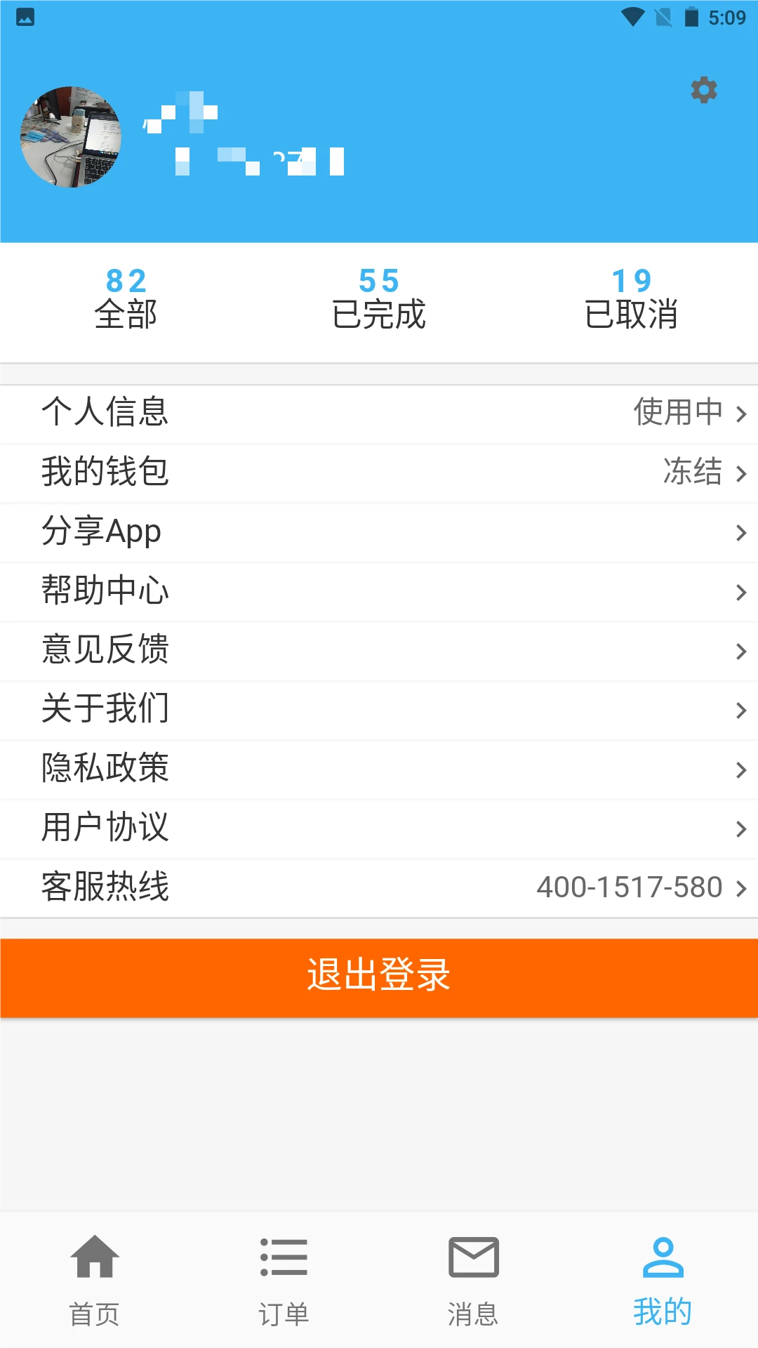 蓝领到家师傅版-蓝领接单助手v3.6.7 最新优化版