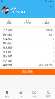 蓝领到家师傅版安卓版界面截图