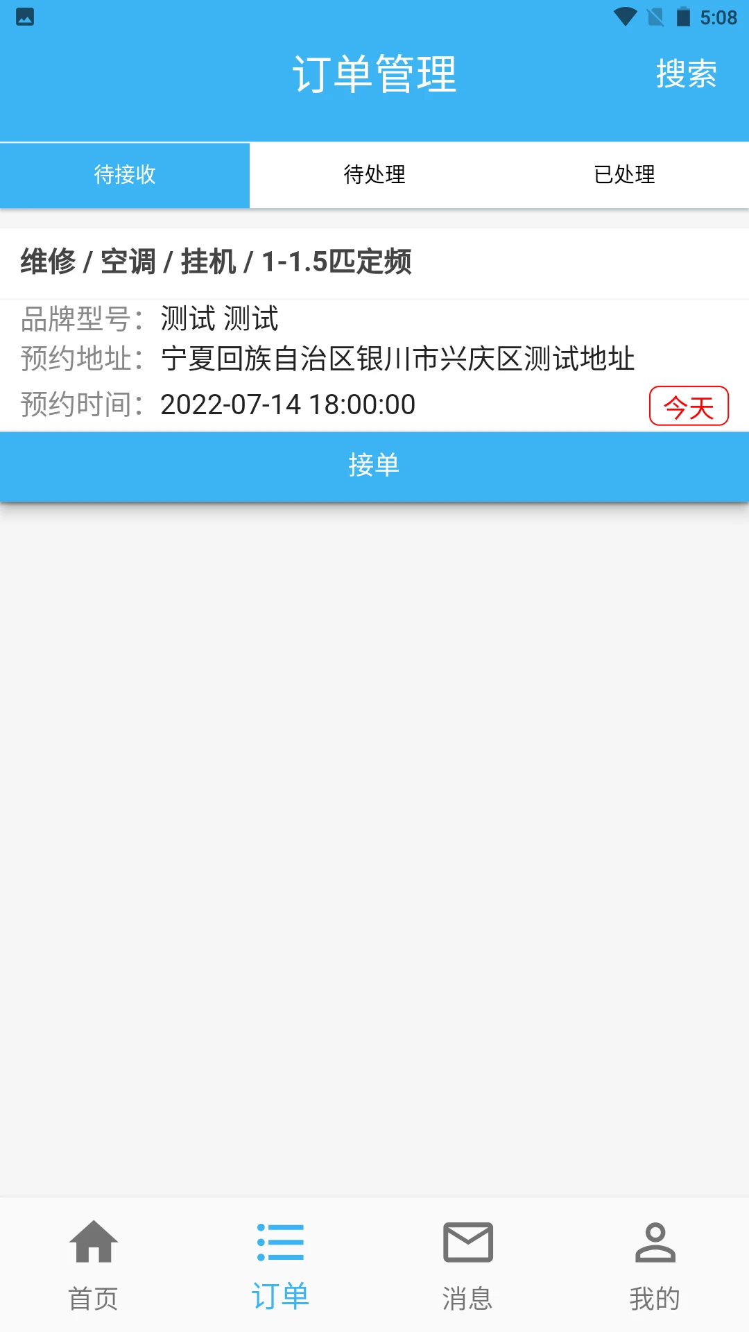 蓝领到家师傅版-蓝领接单助手v3.6.7 最新优化版